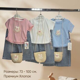 Двойка с сумкой